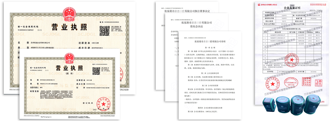 启东公司注册资料